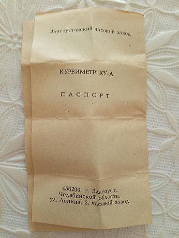 Измерительные приборы: Kurbimetr KU-A ölçü cihazı. Cihazın üzərində və qutusunda “Курвиметр — 3