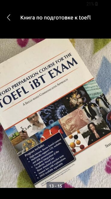 аренда книг: English TOEFL. Книга по подготовке к toefl тесту. Вместе с книгой идут