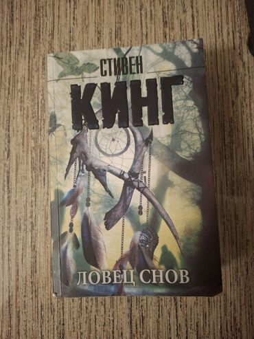 6 класс кыргыз тили жооптору менен с усоналиев: Ужасы и триллеры, На русском языке, Б/у, Самовывоз, Бесплатная доставка