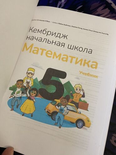 мяч лиги чемпионов: Учебник «Кембридж начальная школа. Математика. 5 класс» -