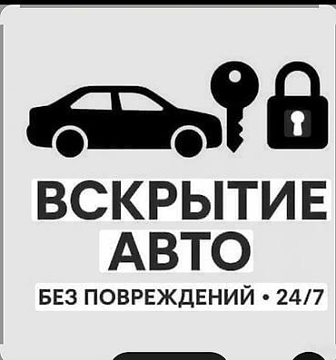 евакуатор ош: Авто электрик с выездом, Ош шаары — 2