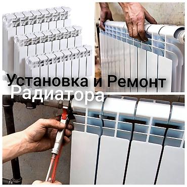 Услуги: установка и ремонт радиаторов отопления В Квартирах. - Монтаж