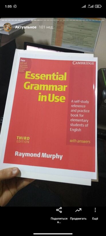 english grammar in use купить бишкек: Книга essential grammar in use raymond murphy бишкек, медицинские