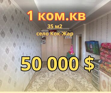 строка кж продажа квартир в бишкеке: 1 комната, 35 м², Индивидуалка, 4 этаж, Старый ремонт
