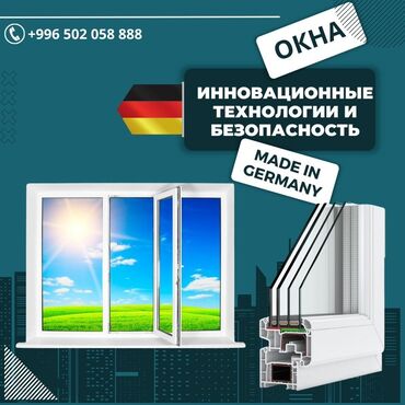 краска оптима: Окна с использованием инновационных технологий и повышенной