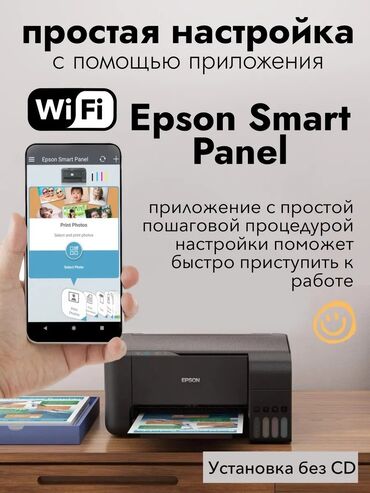 сканеры a3: 🖨️ Epson L3256 – 3 в 1 (Принтер, Сканер, Копир) Үйгө да, кеңсеге да