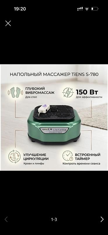 купить виброплатформу: Напольный массажер Tiens S-780 - Тип: вибромассажер для стоп - — 1