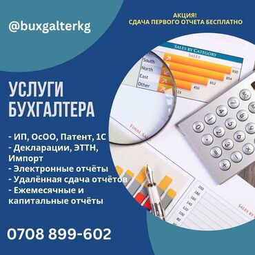 www atabekov kg регистрация: Бухгалтерские услуги | Подготовка налоговой отчетности, Сдача налоговой отчетности, Консультация