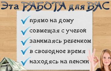 Сетевой маркетинг: Хорошая подработка для всех! Без опыта, сама обучу обучу График