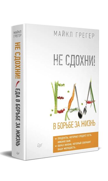 бу китептер: Книга «Не сдохни»