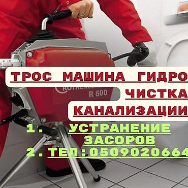 Канализационные работы | Чистка засоров Больше 6 лет опыта