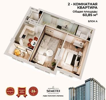 Продаётся 2-комнатная квартира в ЖК «Семетей» (Мунара Строй) 📍 Район
