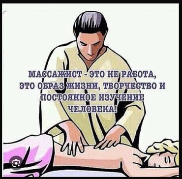 масаж кара балта: Массаж | Сутулость, нарушение осанки