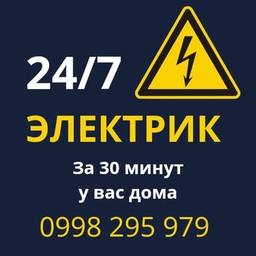 прайс лист электромонтажных работ бишкек: Электрик электрик электрик электрик электрик электрик электрик