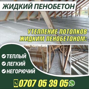 чпу станок по металлу: Дубалдарды жылуулоо, Полдорду жылуулоо, Шыптарды жылуулоо | Үйдү жылуулоо, Кампаны жылуулоо, Контейнерди жылуулоо 6 жылдан ашык тажрыйба