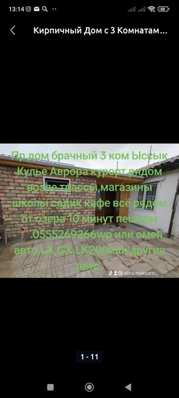 продаю дом в кара балта: Барашный дом с 3 ком, рядом с курортом «Аврора» на Иссык‑Куле