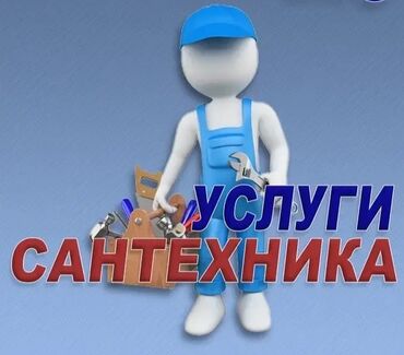 кракодил насос: Сантехниканы оңдоо 3-5 жылдык тажрыйба