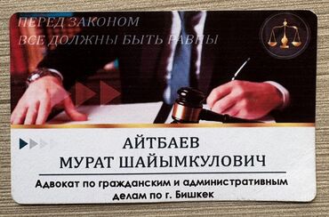 бесплатные юридические консультации по телефону в бишкеке: Юридические услуги | Административное право, Гражданское право, Земельное право | Консультация