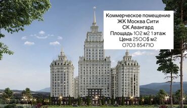 Продажа квартир: Продаю Офис 102 м², Многоэтажное здание, 1 этаж