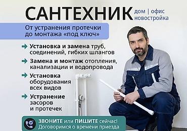 Сантехнические работы для дома, офиса и новостроек — от устранения
