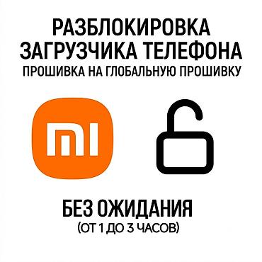 apple id: Разблокировка загрузчика и прошивка Xiaomi | Redmi. (Xiaomi.eu) За 1-3 — 1