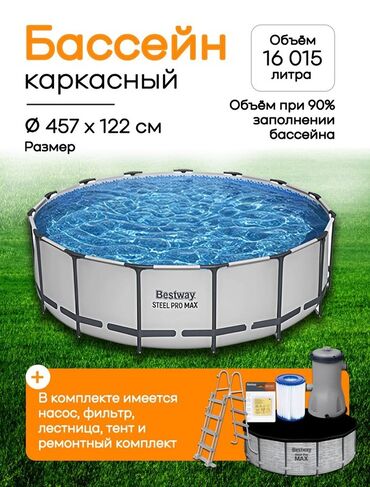 бассейндер: Каркасный бассейн Bestway Steel Pro MAX объемом 16 015 литров. Диаметр