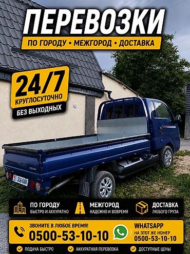 Оңдоп-түзөө жана курулуш: - По городу, междугородние рейсы, доставка. - Работаем 24/7, без — 4