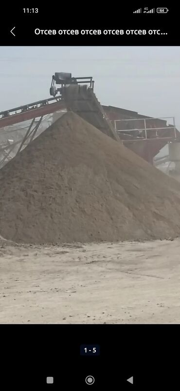 Отсев: Отсев, Для фундамента, Оптом, В розницу, Камаз — 8