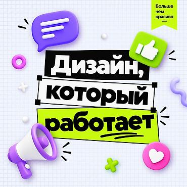 Графический дизайнер