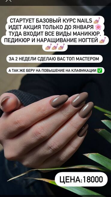 Красота, здоровье: Идет акция на обучение по маникюру 💅🏼💅🏼 За 2 недели сделаю вас топ