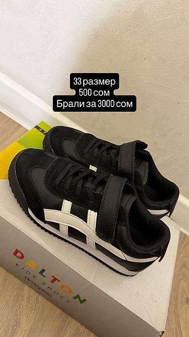 Детская обувь: Детская обувь — 8