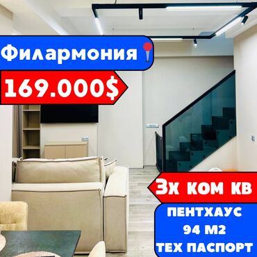 2 комнатные квартиры в бишкеке: 3 комнаты, 94 м², Элитка, 9 этаж, Дизайнерский ремонт