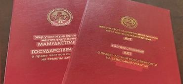 8 соток, Для строительства, Красная книга