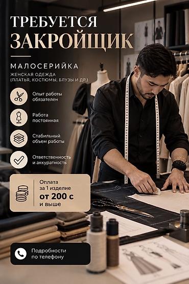 smart logistics: Закройщик, Платья, Оплата: Сдельная, Опыт работы: 1-2 года опыта — 1