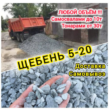 Галька: Для дороги, В тоннах, Камаз
