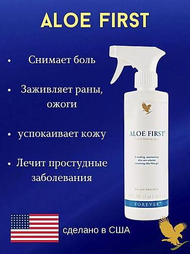 некая: Набор средств на основе алоэ от Forever (США) 1) Forever Aloe Berry — 2