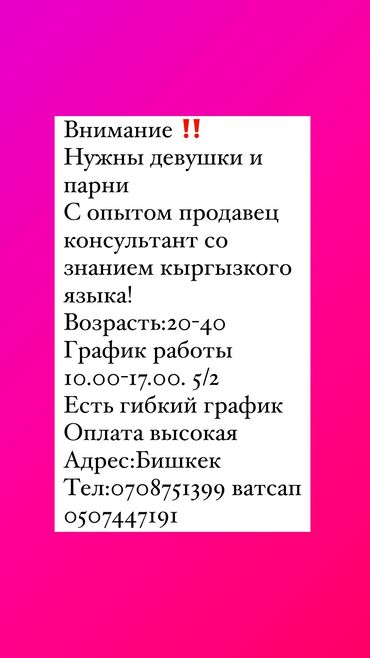 жумуш ресторан: Талап кылынат Администратор: Тажрыйбасы бир жылдан аз, Төлөм Күн сайын