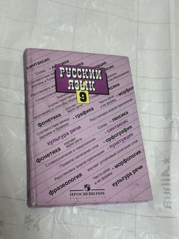 с.к.кыдыралиев а.б.урдалетова г.м.дайырбекова математика 5 класс: Орус тили, 9-класс