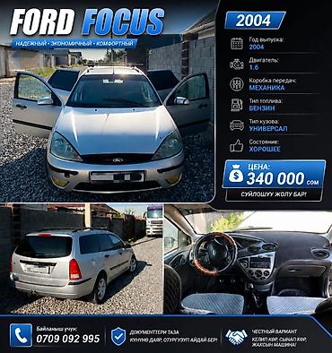 passat variant: Ford Focus: 2004 г., 1.6 л, Механика, Бензин, Универсал — 9