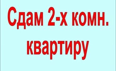 квартиры келечек: 2 бөлмө, Менчик ээси, Чогуу жашоосу жок, Толугу менен эмереги бар