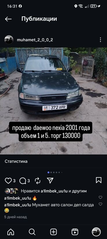 вит машина: Daewoo Nexia: 2001 г., 1.5 л, Механика, Бензин, Седан