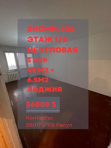 Продажа квартир: 2 комнаты, 43 м², 104 серия, 1 этаж, Старый ремонт