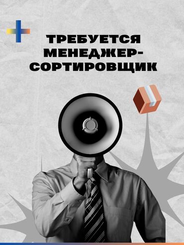 я ищу работу охраны: Завскладом