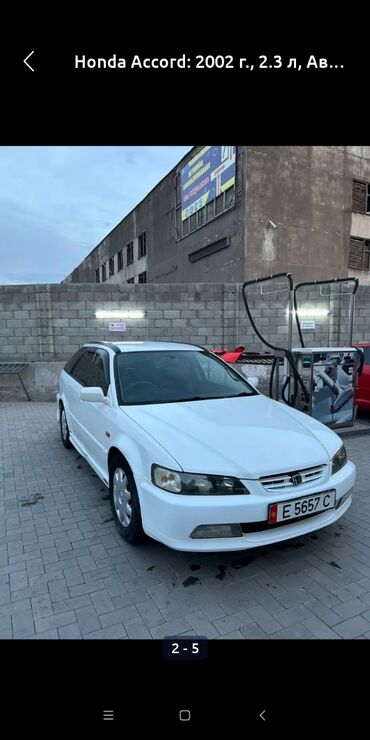 хонда аккорд коробка: Honda Accord: 2002 г., 2.3 л, Автомат, Газ