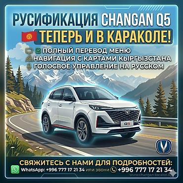 core 2 duo: Русификация мультимедийной системы Changan Q5 — теперь доступна в — 1