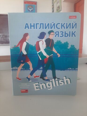 Тил курстары Англис Балдар үчүн