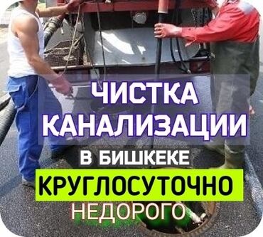 Канализационные работы: Канализационные работы | Чистка канализации, Чистка водопровода, Чистка стояков Больше 6 лет опыта