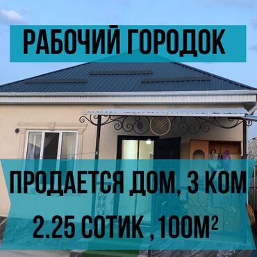куплю дом в панфиловском районе чалдоваре: Дом, 100 м², 3 комнаты, Агентство недвижимости, Евроремонт