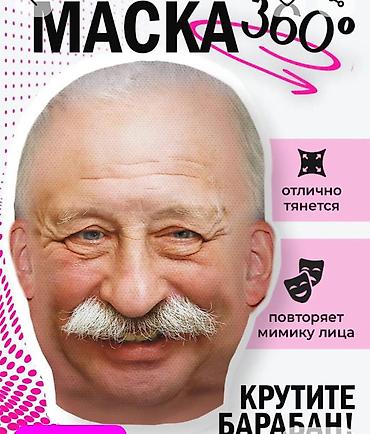 маска фнаф: Маска Якубовича, маска для лица — 1