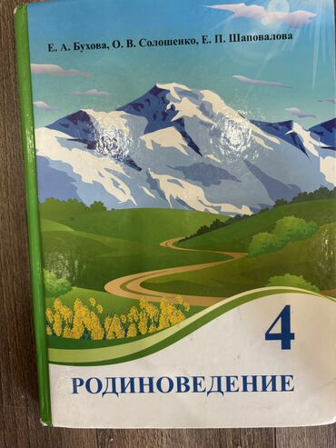 Учебники: Родиноведение